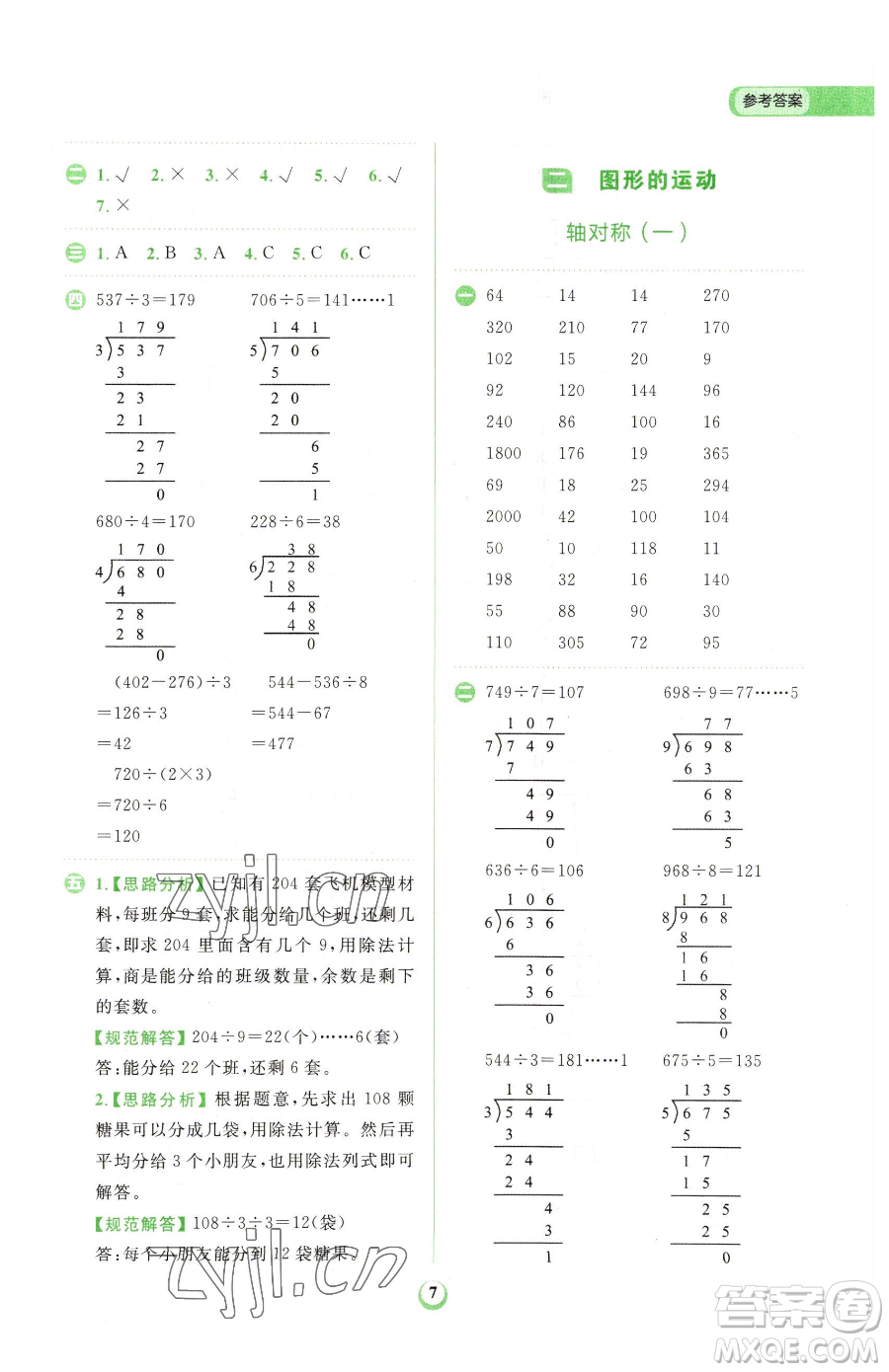 文化發(fā)展出版社2023金牛耳計(jì)算天天練三年級(jí)下冊(cè)數(shù)學(xué)北師大版參考答案