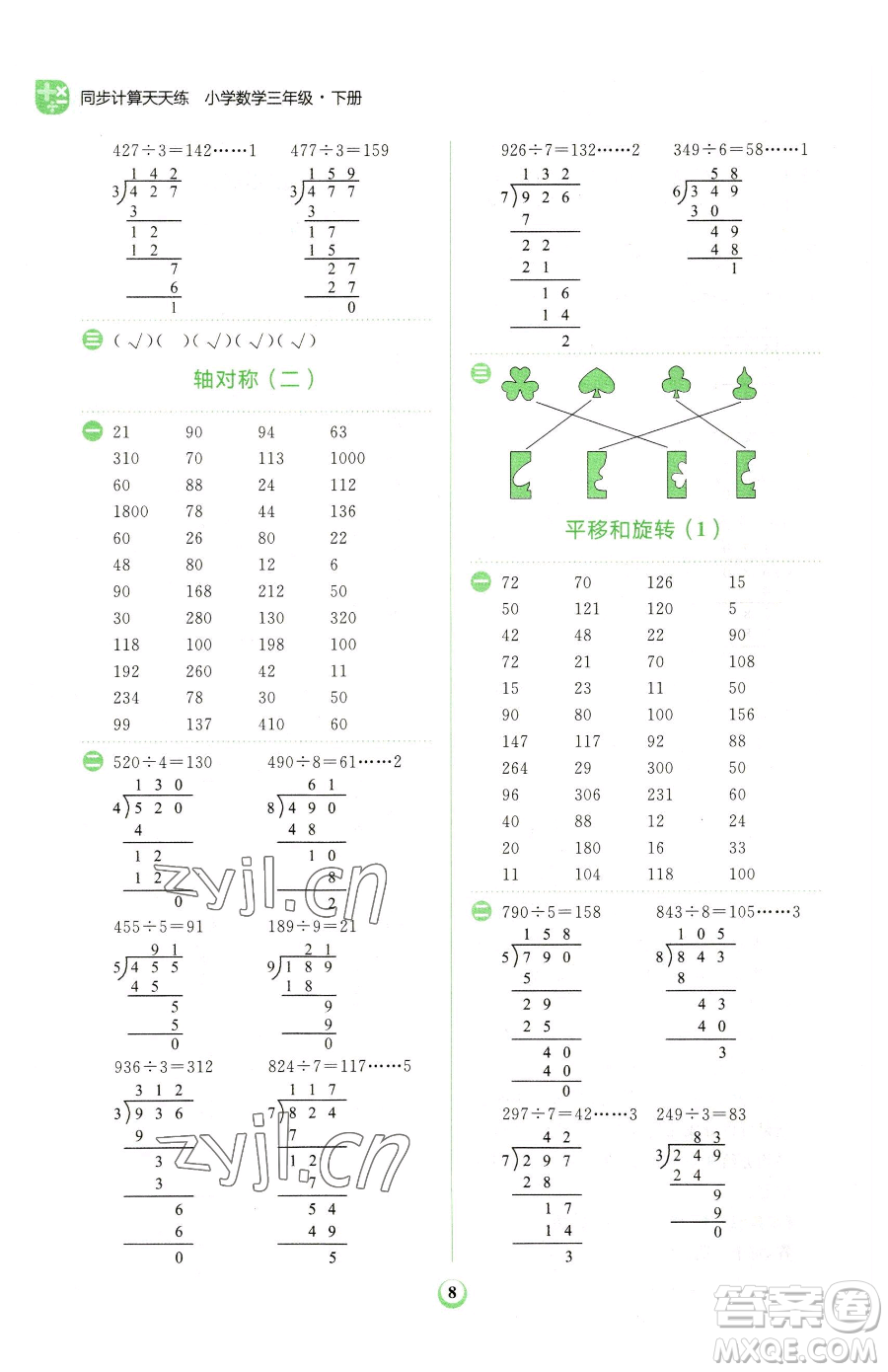 文化發(fā)展出版社2023金牛耳計(jì)算天天練三年級(jí)下冊(cè)數(shù)學(xué)北師大版參考答案