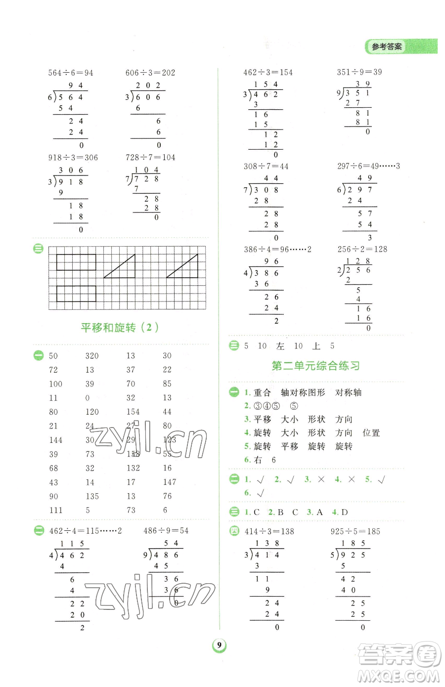 文化發(fā)展出版社2023金牛耳計(jì)算天天練三年級(jí)下冊(cè)數(shù)學(xué)北師大版參考答案