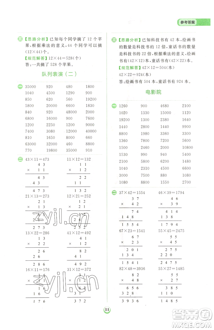 文化發(fā)展出版社2023金牛耳計(jì)算天天練三年級(jí)下冊(cè)數(shù)學(xué)北師大版參考答案