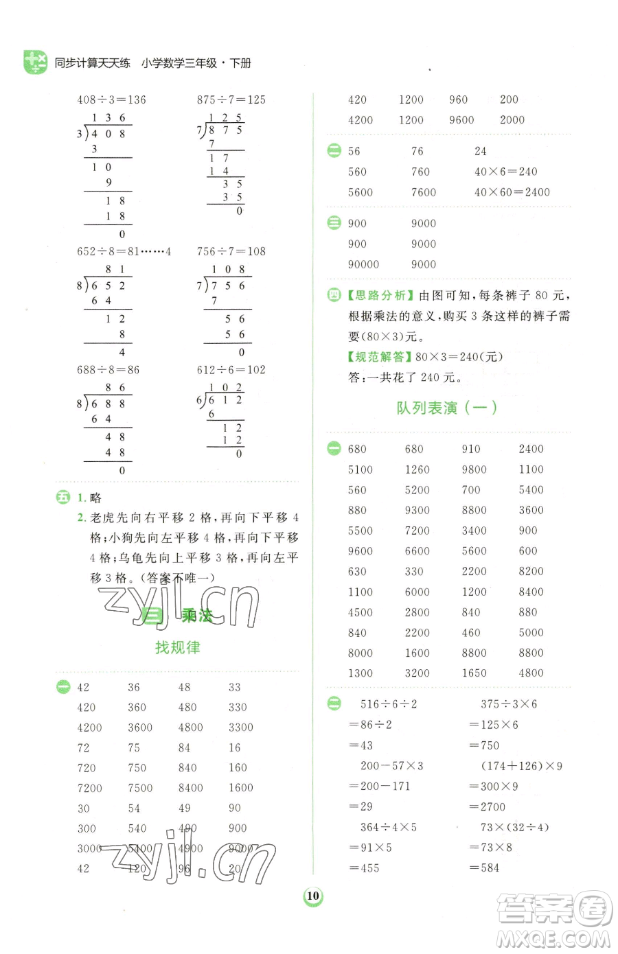 文化發(fā)展出版社2023金牛耳計(jì)算天天練三年級(jí)下冊(cè)數(shù)學(xué)北師大版參考答案