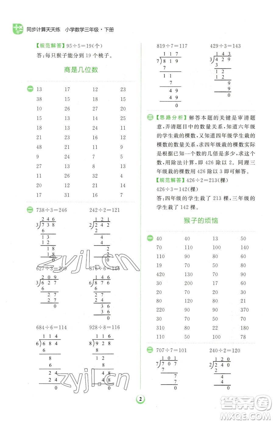 文化發(fā)展出版社2023金牛耳計(jì)算天天練三年級(jí)下冊(cè)數(shù)學(xué)北師大版參考答案