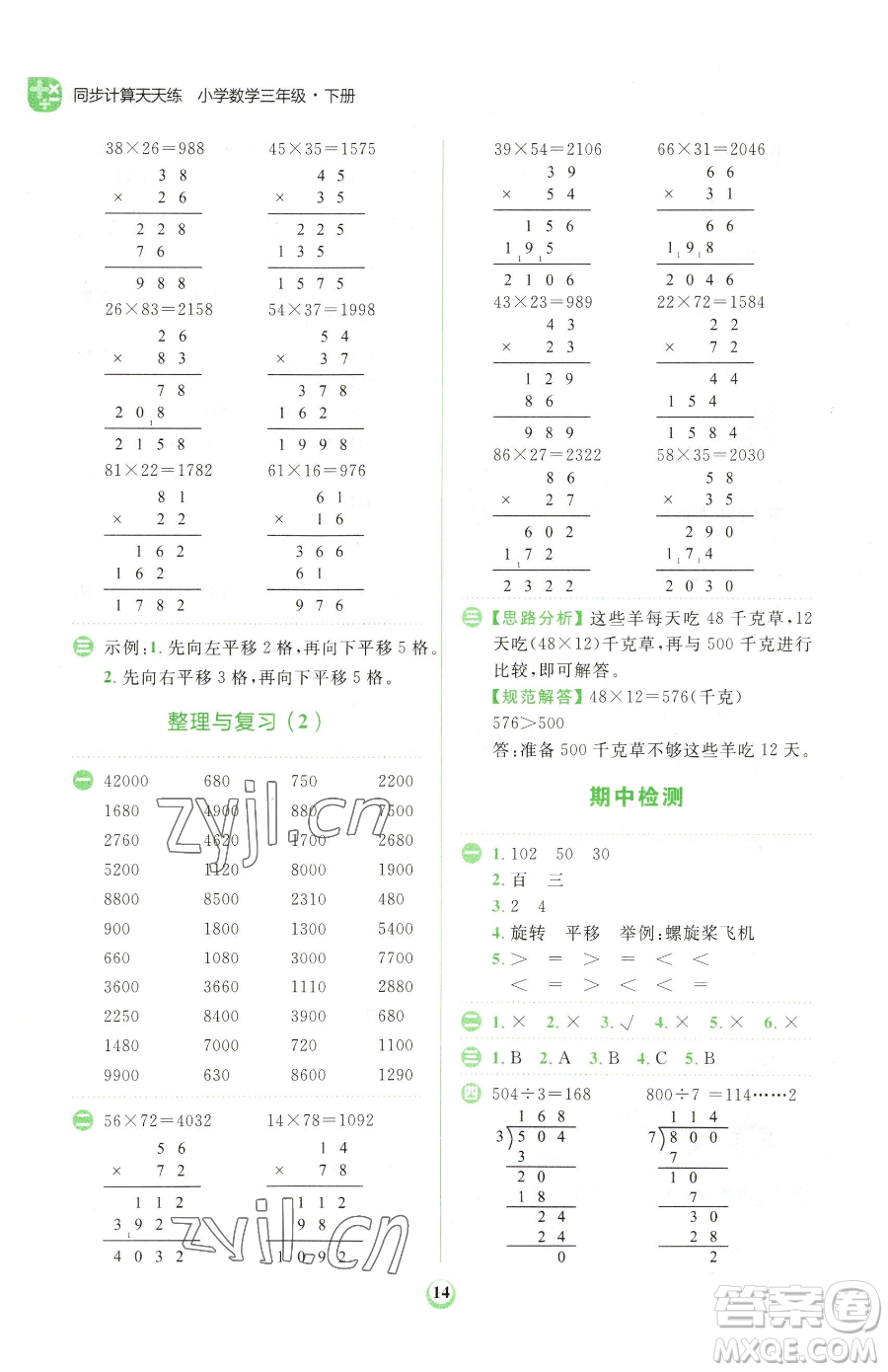 文化發(fā)展出版社2023金牛耳計(jì)算天天練三年級(jí)下冊(cè)數(shù)學(xué)北師大版參考答案