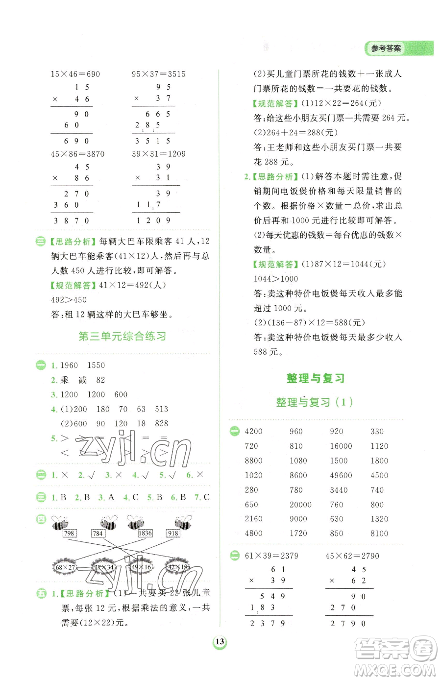 文化發(fā)展出版社2023金牛耳計(jì)算天天練三年級(jí)下冊(cè)數(shù)學(xué)北師大版參考答案