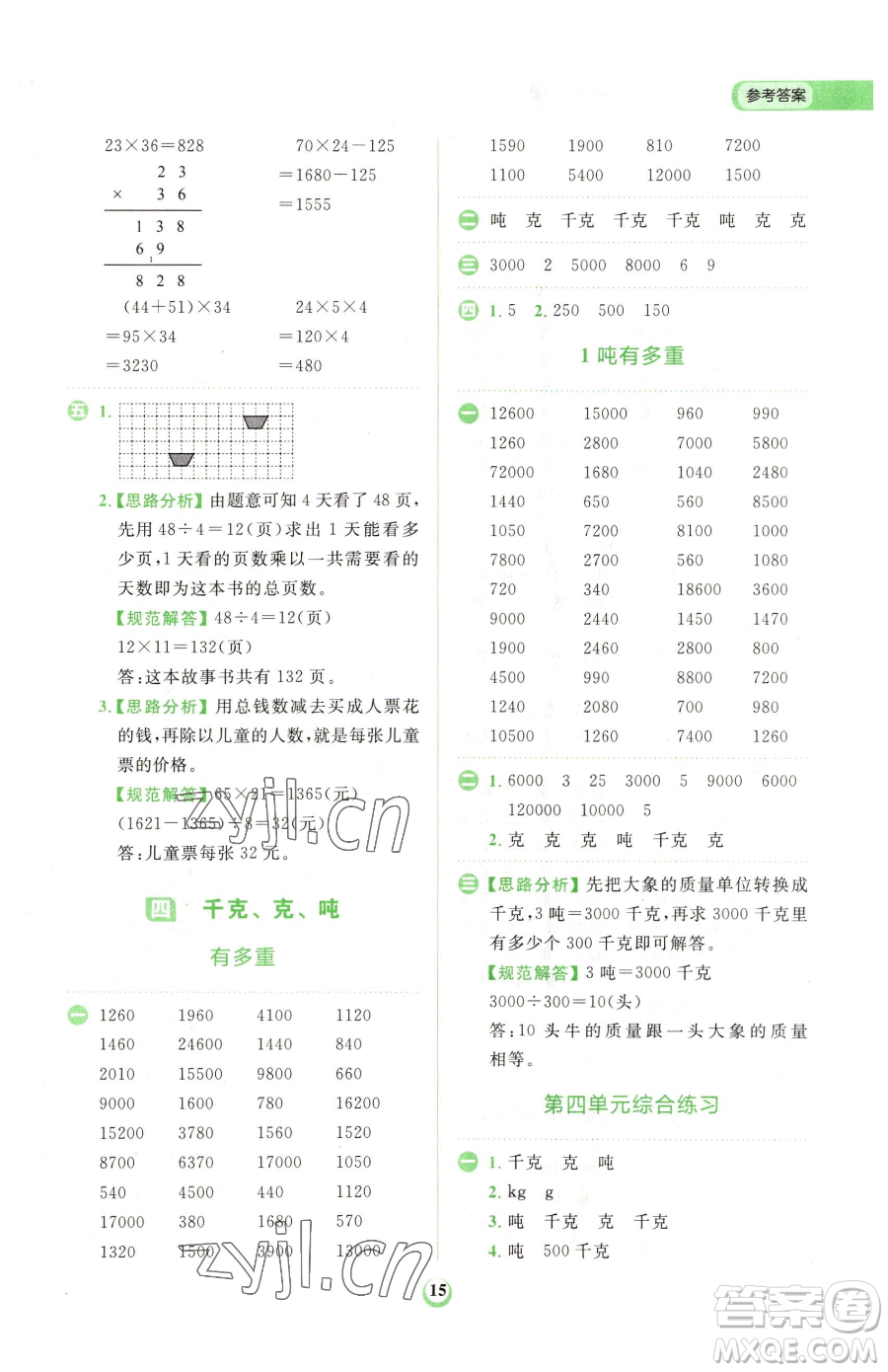 文化發(fā)展出版社2023金牛耳計(jì)算天天練三年級(jí)下冊(cè)數(shù)學(xué)北師大版參考答案