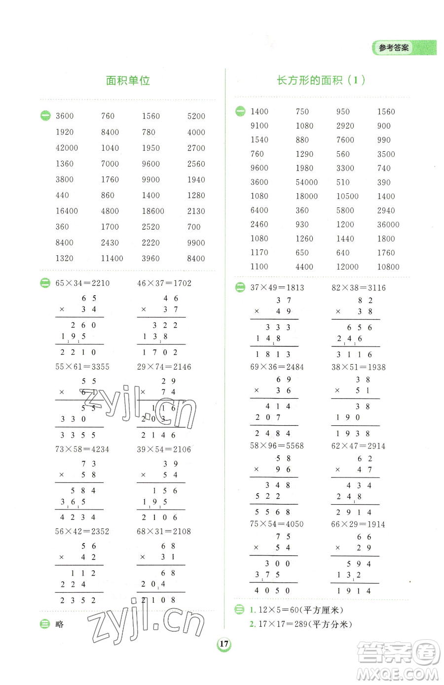 文化發(fā)展出版社2023金牛耳計(jì)算天天練三年級(jí)下冊(cè)數(shù)學(xué)北師大版參考答案