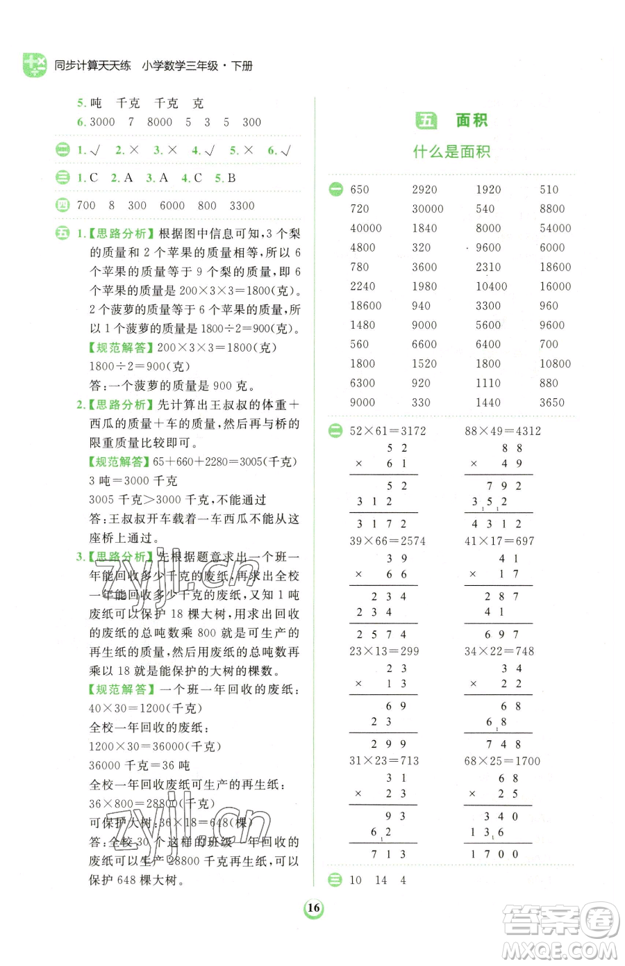 文化發(fā)展出版社2023金牛耳計(jì)算天天練三年級(jí)下冊(cè)數(shù)學(xué)北師大版參考答案