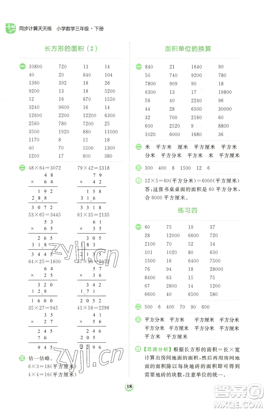 文化發(fā)展出版社2023金牛耳計(jì)算天天練三年級(jí)下冊(cè)數(shù)學(xué)北師大版參考答案