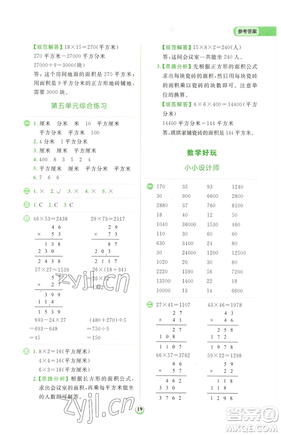 文化發(fā)展出版社2023金牛耳計(jì)算天天練三年級(jí)下冊(cè)數(shù)學(xué)北師大版參考答案