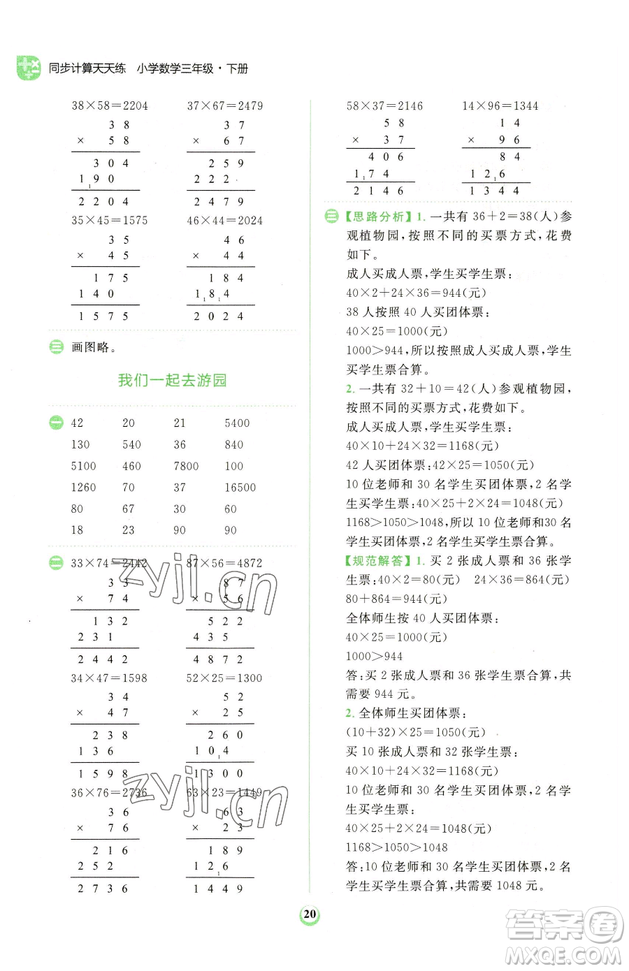 文化發(fā)展出版社2023金牛耳計(jì)算天天練三年級(jí)下冊(cè)數(shù)學(xué)北師大版參考答案