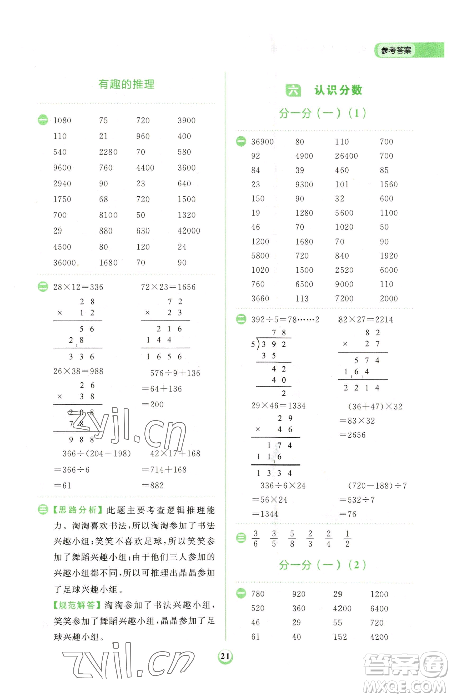 文化發(fā)展出版社2023金牛耳計(jì)算天天練三年級(jí)下冊(cè)數(shù)學(xué)北師大版參考答案