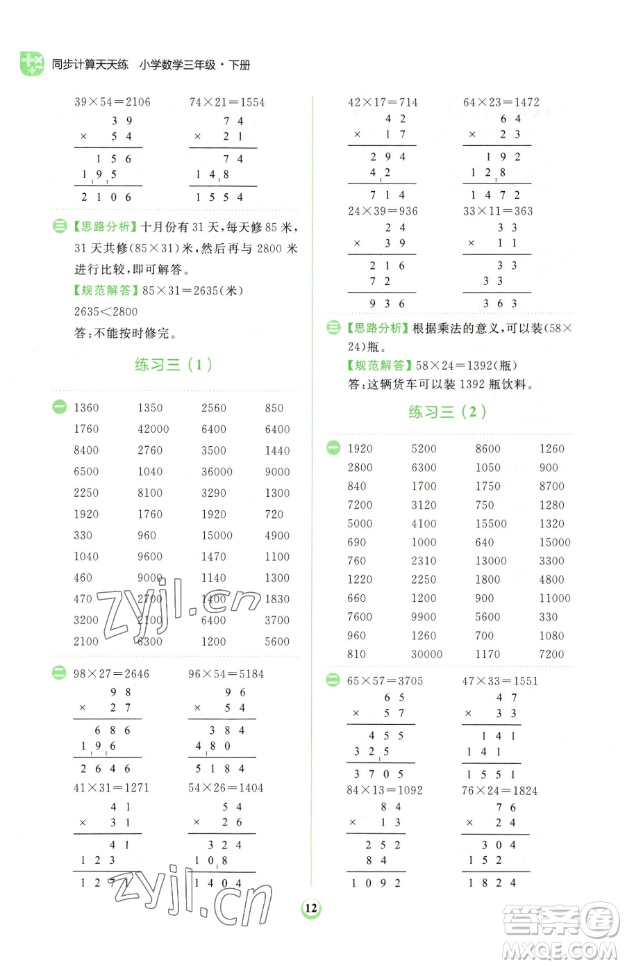 文化發(fā)展出版社2023金牛耳計(jì)算天天練三年級(jí)下冊(cè)數(shù)學(xué)北師大版參考答案