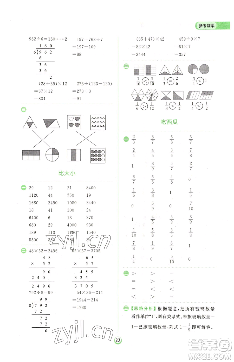 文化發(fā)展出版社2023金牛耳計(jì)算天天練三年級(jí)下冊(cè)數(shù)學(xué)北師大版參考答案