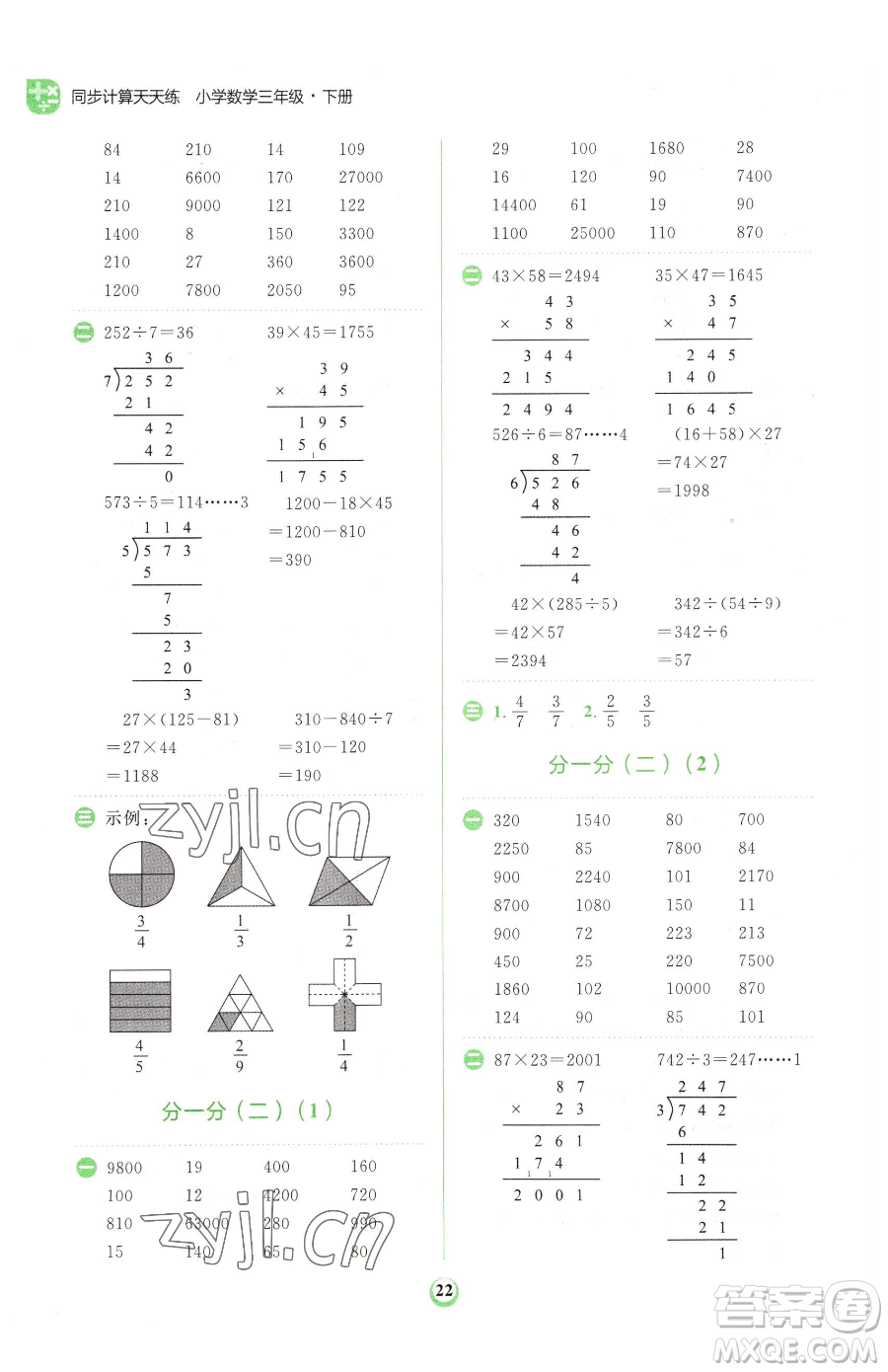 文化發(fā)展出版社2023金牛耳計(jì)算天天練三年級(jí)下冊(cè)數(shù)學(xué)北師大版參考答案