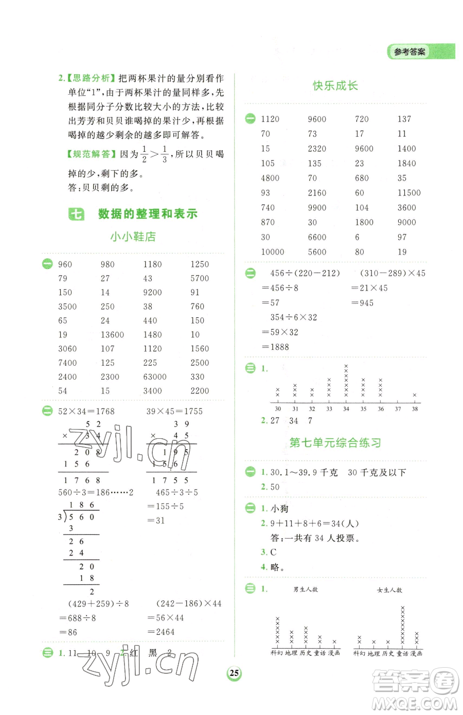 文化發(fā)展出版社2023金牛耳計(jì)算天天練三年級(jí)下冊(cè)數(shù)學(xué)北師大版參考答案