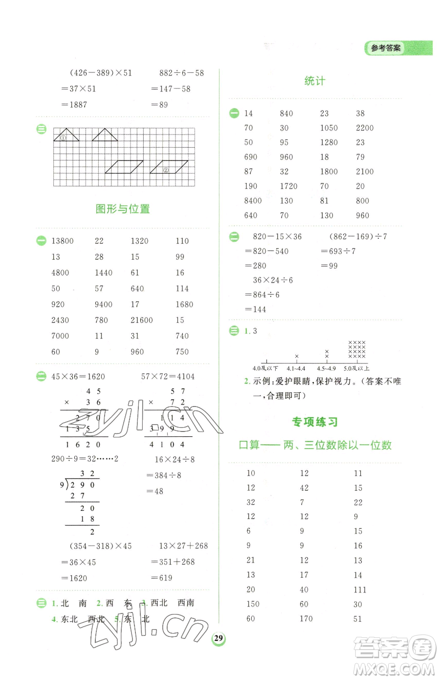 文化發(fā)展出版社2023金牛耳計(jì)算天天練三年級(jí)下冊(cè)數(shù)學(xué)北師大版參考答案