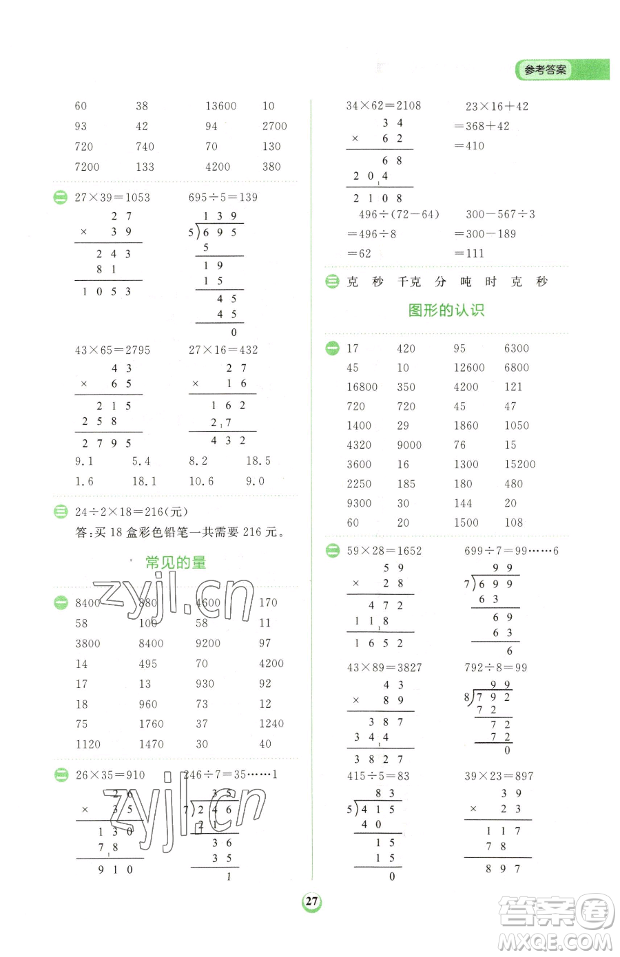 文化發(fā)展出版社2023金牛耳計(jì)算天天練三年級(jí)下冊(cè)數(shù)學(xué)北師大版參考答案