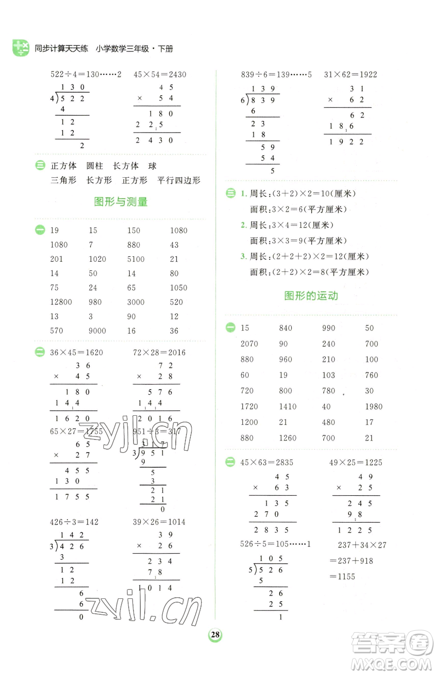 文化發(fā)展出版社2023金牛耳計(jì)算天天練三年級(jí)下冊(cè)數(shù)學(xué)北師大版參考答案