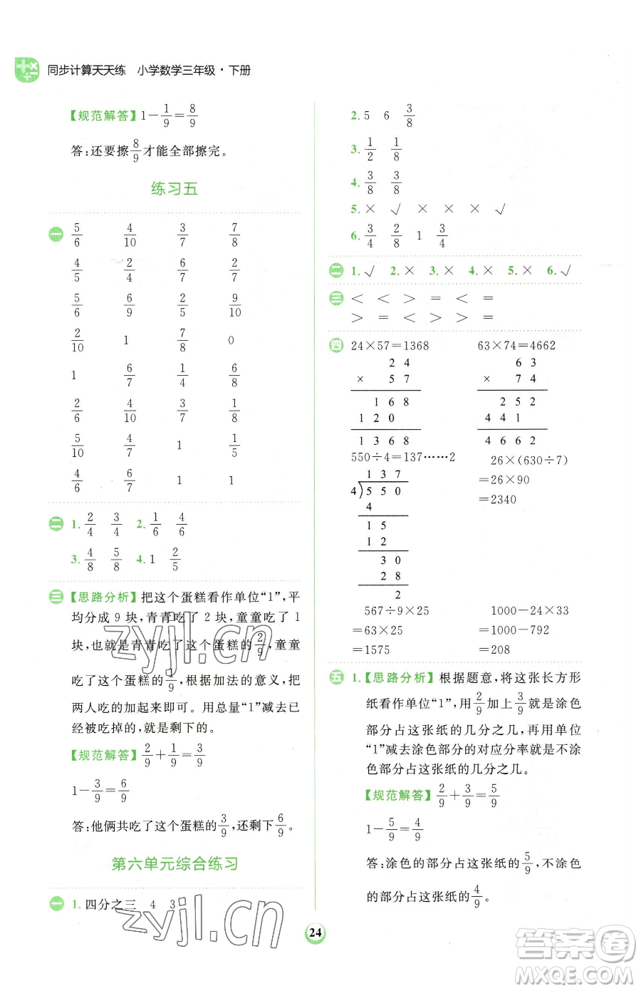 文化發(fā)展出版社2023金牛耳計(jì)算天天練三年級(jí)下冊(cè)數(shù)學(xué)北師大版參考答案