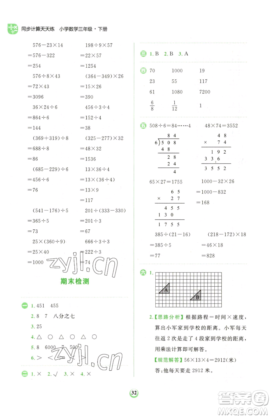 文化發(fā)展出版社2023金牛耳計(jì)算天天練三年級(jí)下冊(cè)數(shù)學(xué)北師大版參考答案