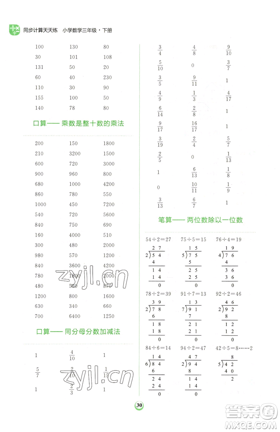 文化發(fā)展出版社2023金牛耳計(jì)算天天練三年級(jí)下冊(cè)數(shù)學(xué)北師大版參考答案