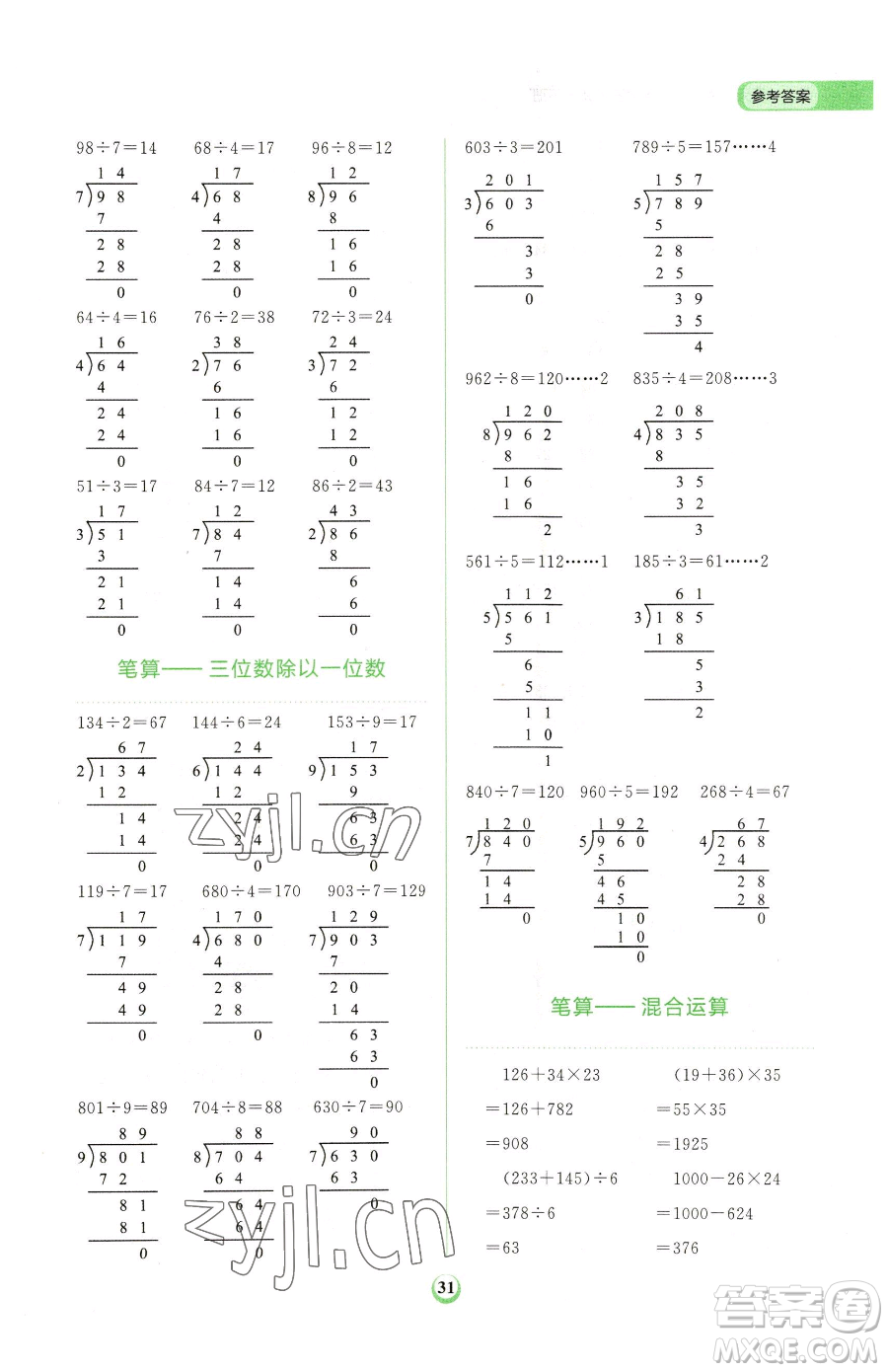 文化發(fā)展出版社2023金牛耳計(jì)算天天練三年級(jí)下冊(cè)數(shù)學(xué)北師大版參考答案