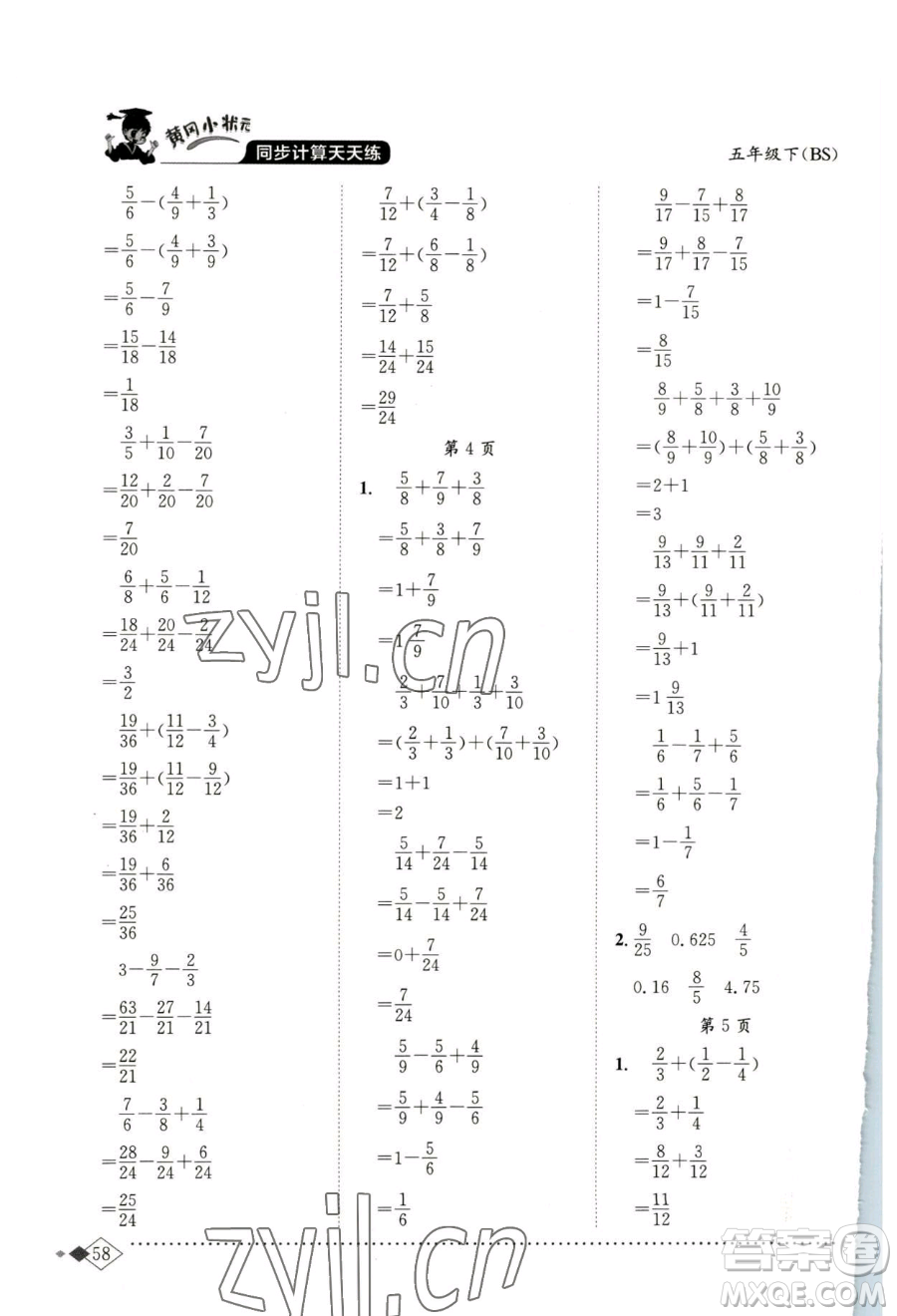 龍門書局2023黃岡小狀元同步計(jì)算天天練五年級(jí)下冊(cè)數(shù)學(xué)北師大版參考答案