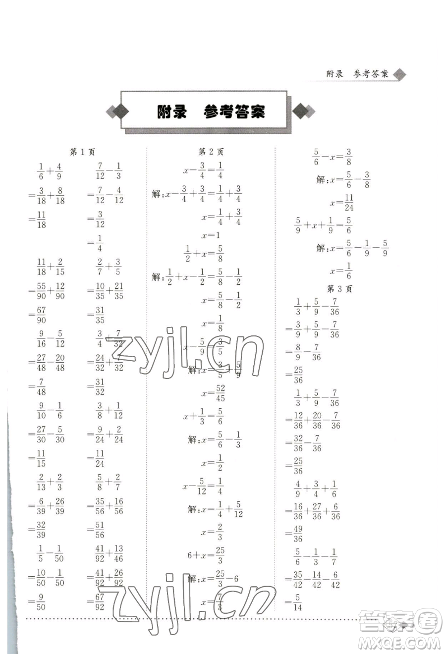 龍門書局2023黃岡小狀元同步計(jì)算天天練五年級(jí)下冊(cè)數(shù)學(xué)北師大版參考答案