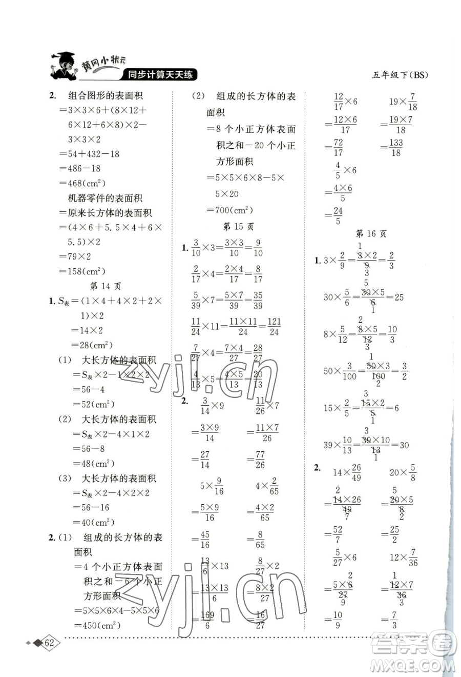 龍門書局2023黃岡小狀元同步計(jì)算天天練五年級(jí)下冊(cè)數(shù)學(xué)北師大版參考答案