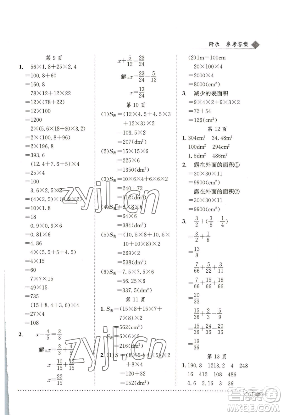 龍門書局2023黃岡小狀元同步計(jì)算天天練五年級(jí)下冊(cè)數(shù)學(xué)北師大版參考答案