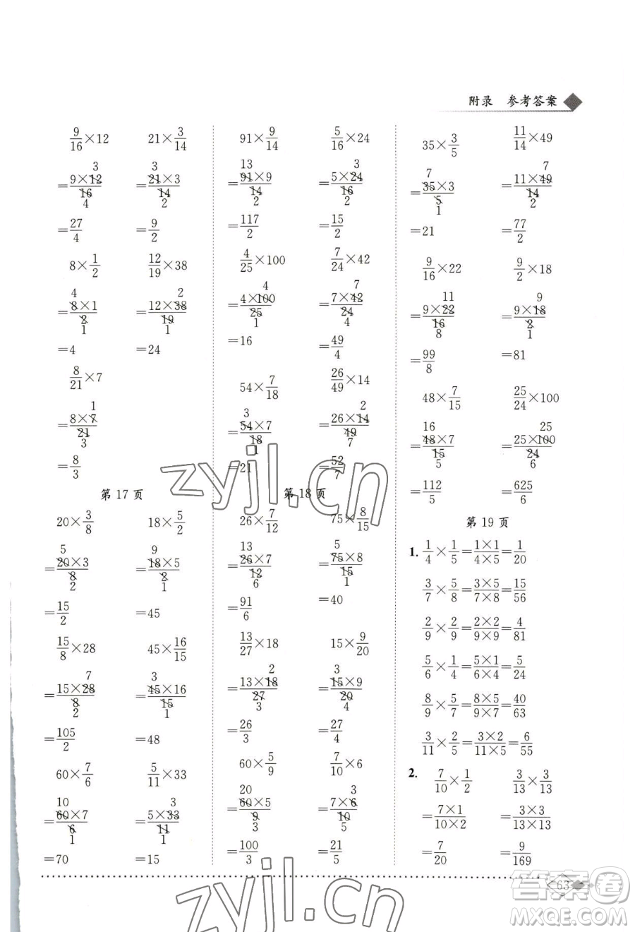 龍門書局2023黃岡小狀元同步計(jì)算天天練五年級(jí)下冊(cè)數(shù)學(xué)北師大版參考答案