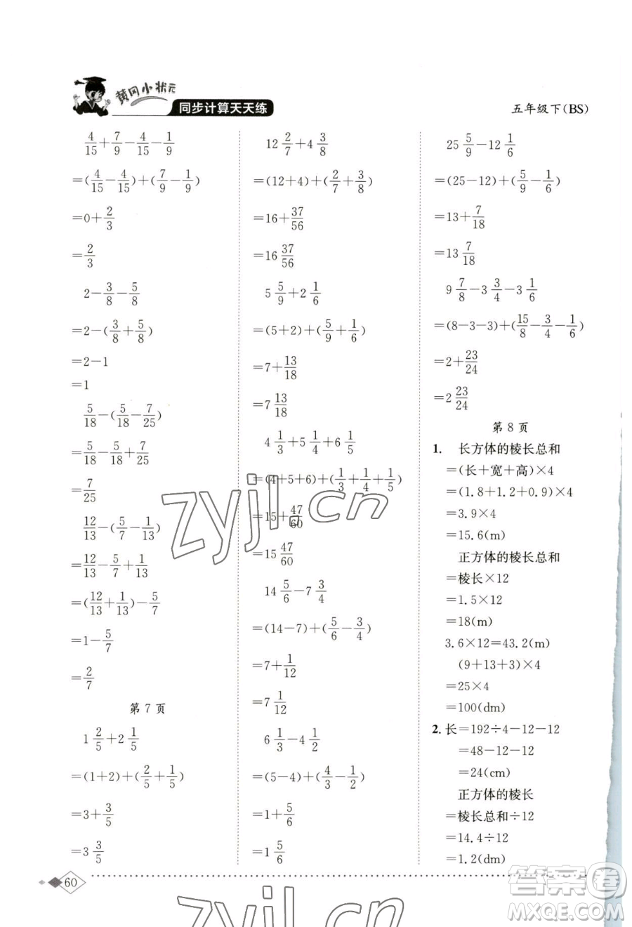 龍門書局2023黃岡小狀元同步計(jì)算天天練五年級(jí)下冊(cè)數(shù)學(xué)北師大版參考答案