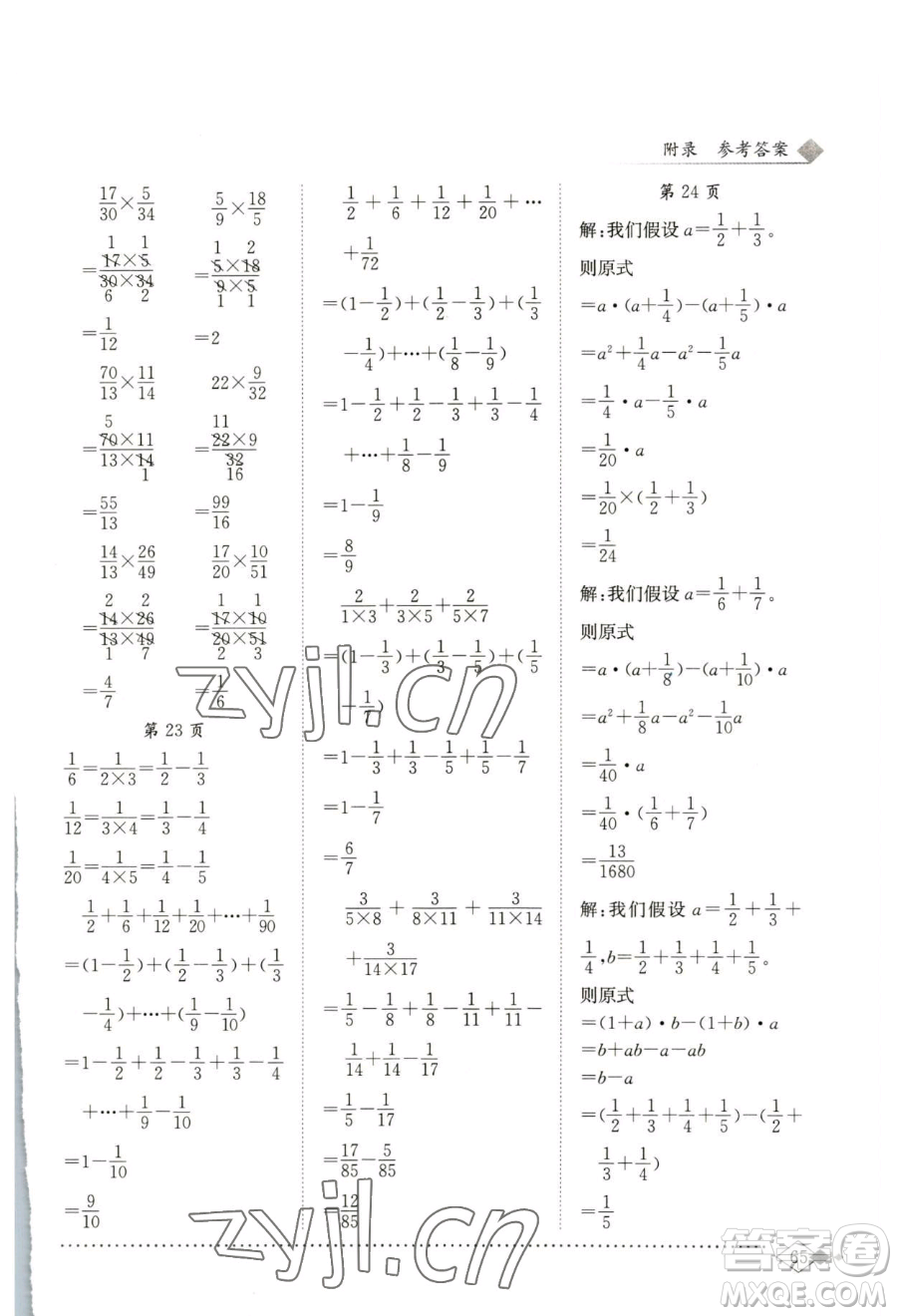 龍門書局2023黃岡小狀元同步計(jì)算天天練五年級(jí)下冊(cè)數(shù)學(xué)北師大版參考答案