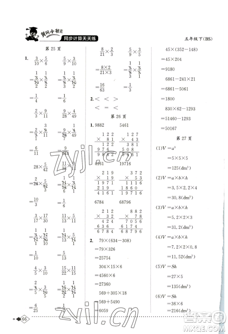 龍門書局2023黃岡小狀元同步計(jì)算天天練五年級(jí)下冊(cè)數(shù)學(xué)北師大版參考答案