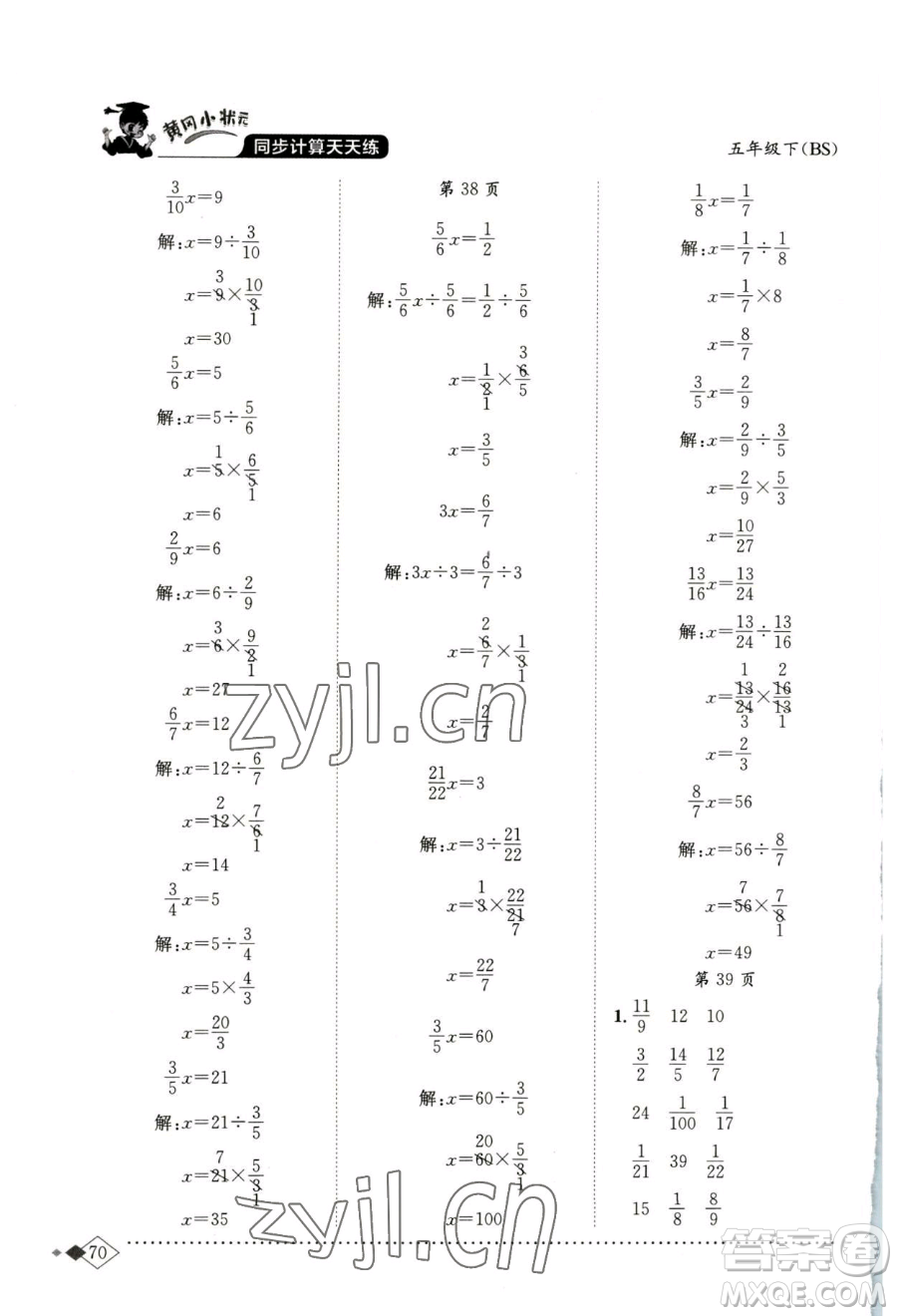 龍門書局2023黃岡小狀元同步計(jì)算天天練五年級(jí)下冊(cè)數(shù)學(xué)北師大版參考答案