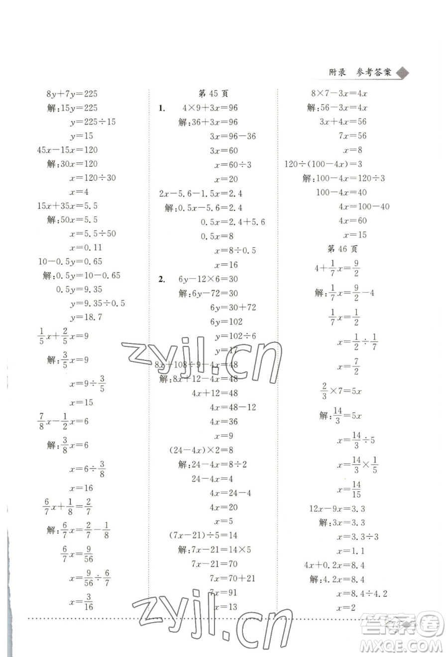 龍門書局2023黃岡小狀元同步計(jì)算天天練五年級(jí)下冊(cè)數(shù)學(xué)北師大版參考答案