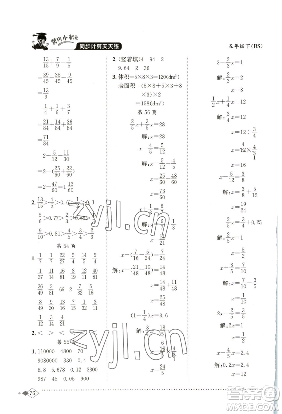 龍門書局2023黃岡小狀元同步計(jì)算天天練五年級(jí)下冊(cè)數(shù)學(xué)北師大版參考答案