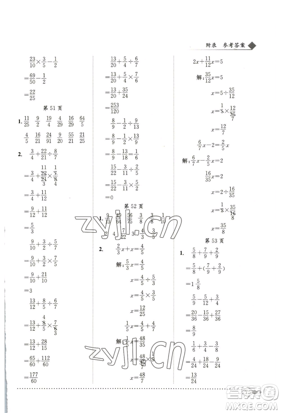 龍門書局2023黃岡小狀元同步計(jì)算天天練五年級(jí)下冊(cè)數(shù)學(xué)北師大版參考答案