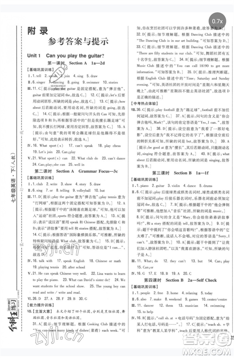 吉林人民出版社2023全科王同步課時(shí)練習(xí)七年級(jí)英語(yǔ)下冊(cè)人教版參考答案