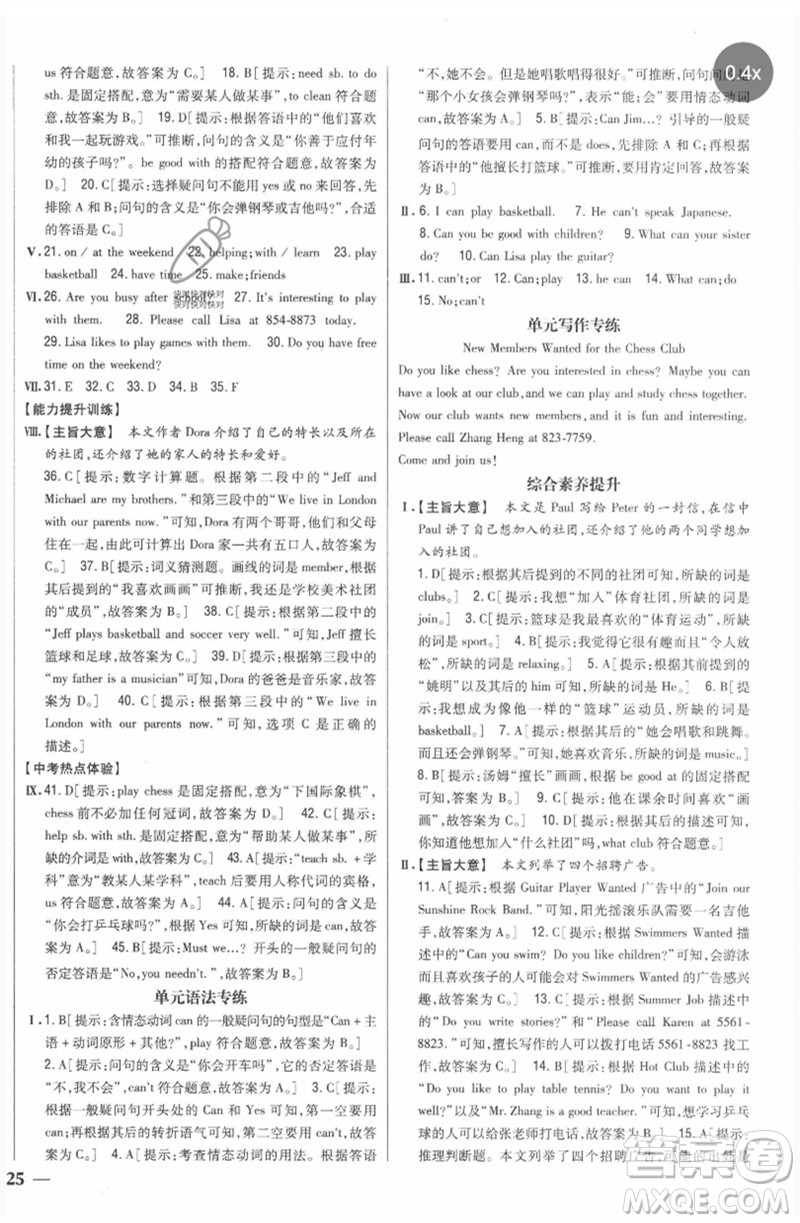 吉林人民出版社2023全科王同步課時(shí)練習(xí)七年級(jí)英語(yǔ)下冊(cè)人教版參考答案