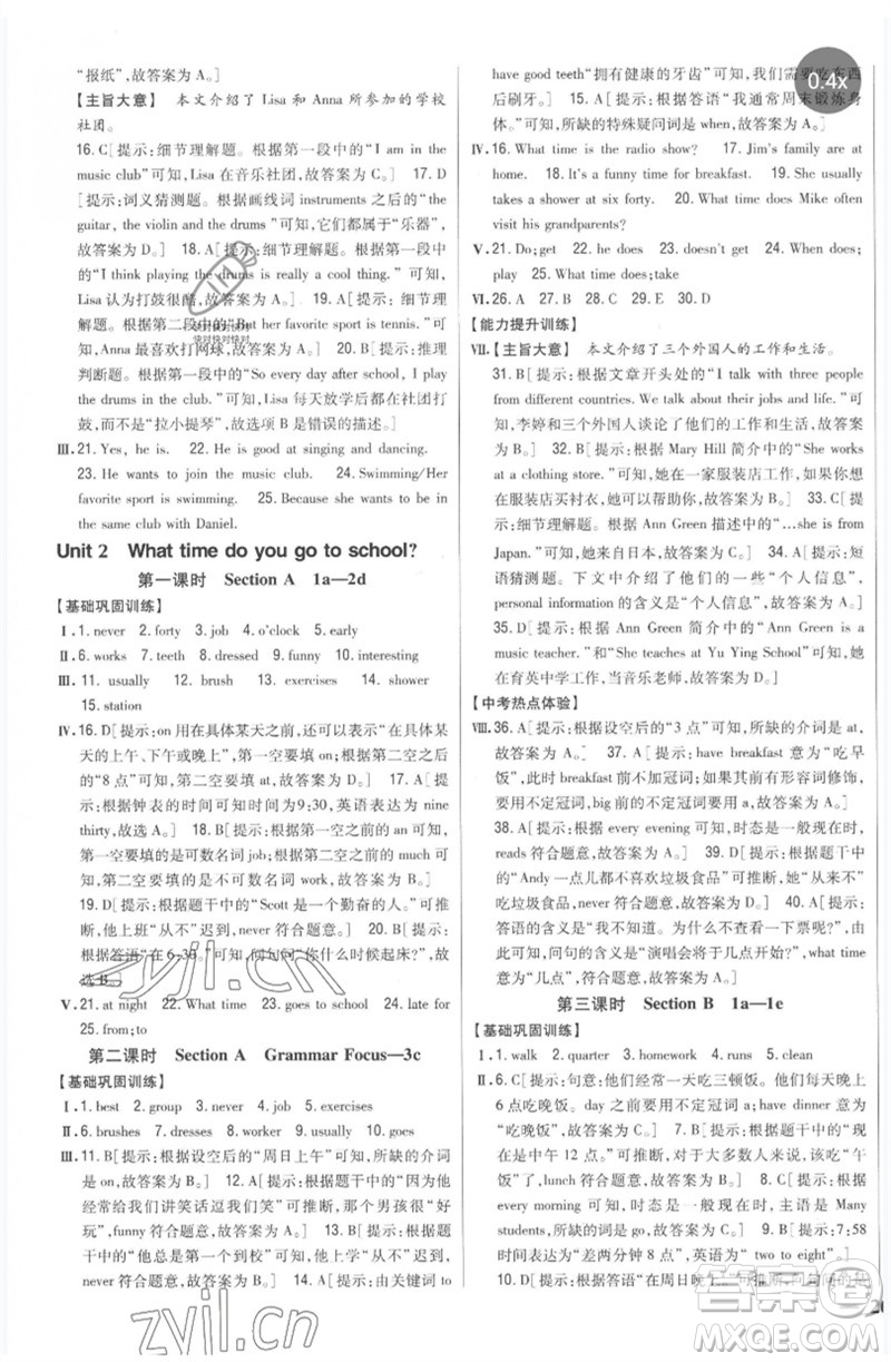 吉林人民出版社2023全科王同步課時(shí)練習(xí)七年級(jí)英語(yǔ)下冊(cè)人教版參考答案