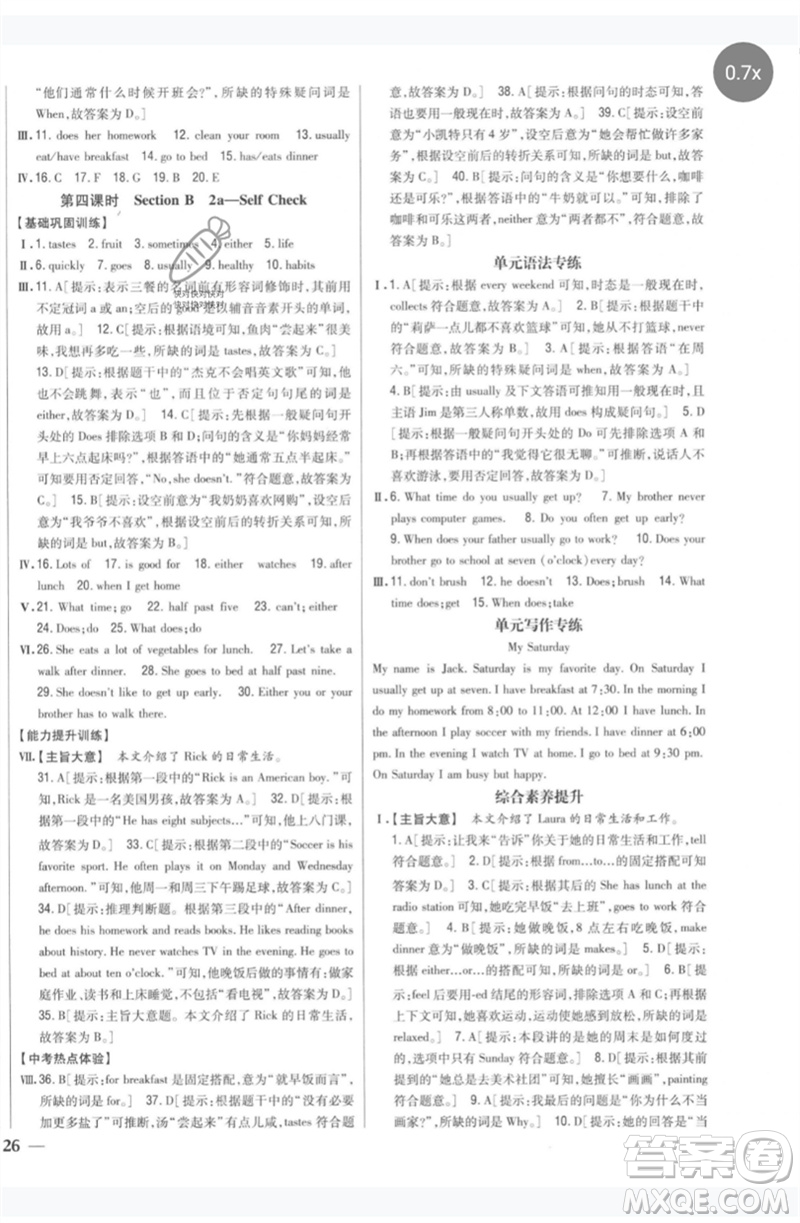 吉林人民出版社2023全科王同步課時(shí)練習(xí)七年級(jí)英語(yǔ)下冊(cè)人教版參考答案