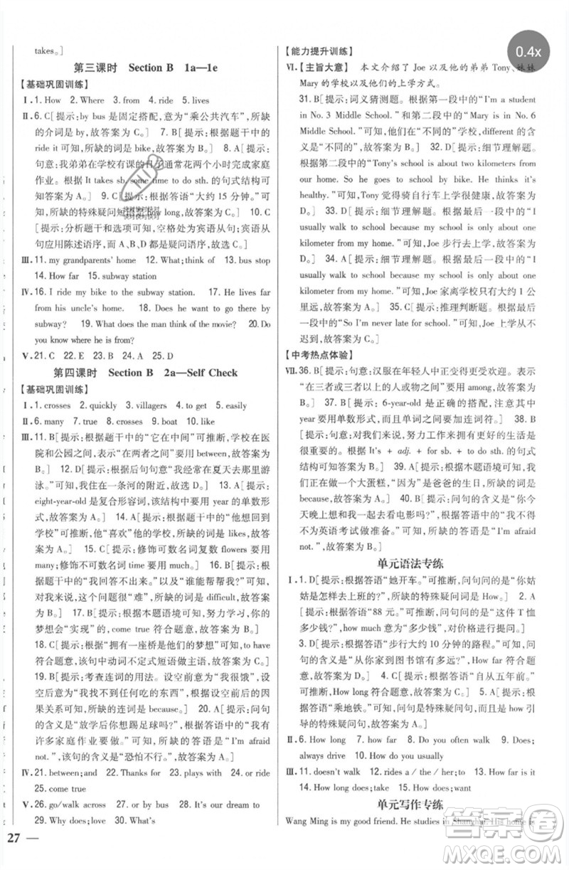 吉林人民出版社2023全科王同步課時(shí)練習(xí)七年級(jí)英語(yǔ)下冊(cè)人教版參考答案