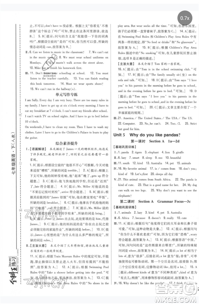 吉林人民出版社2023全科王同步課時(shí)練習(xí)七年級(jí)英語(yǔ)下冊(cè)人教版參考答案