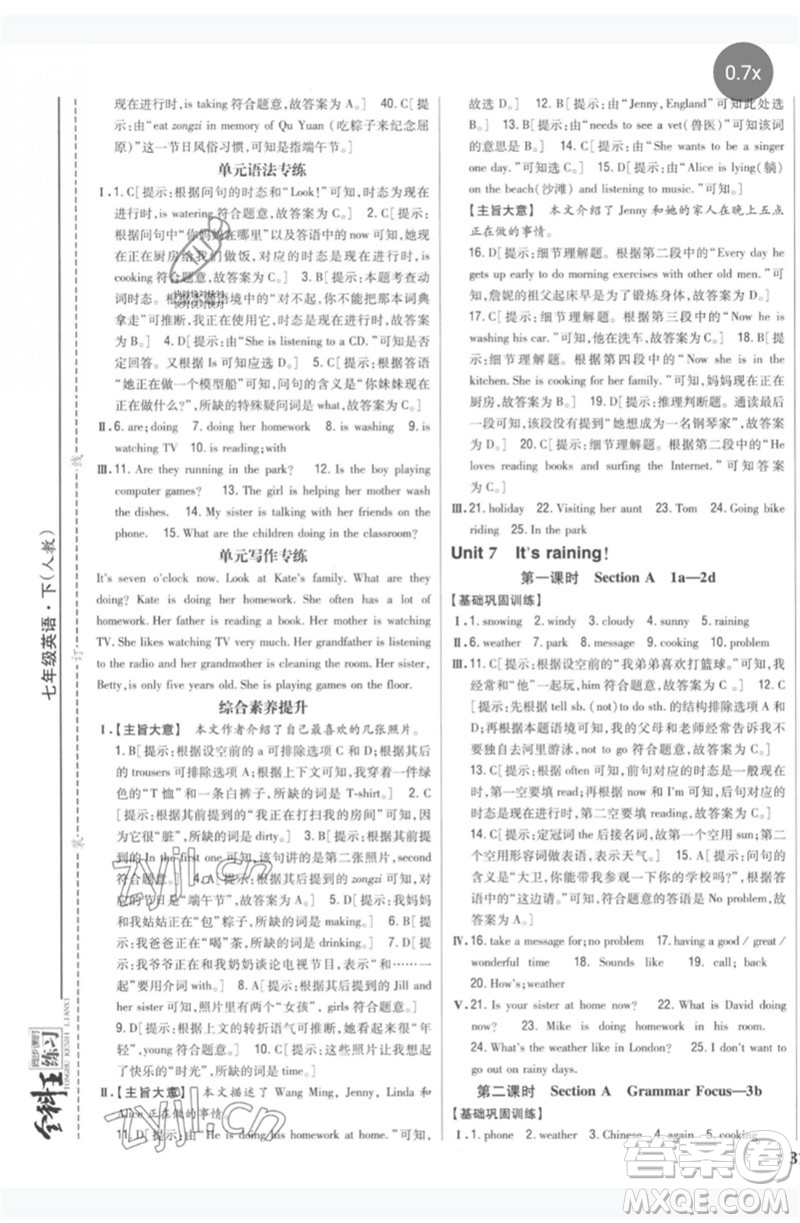 吉林人民出版社2023全科王同步課時(shí)練習(xí)七年級(jí)英語(yǔ)下冊(cè)人教版參考答案