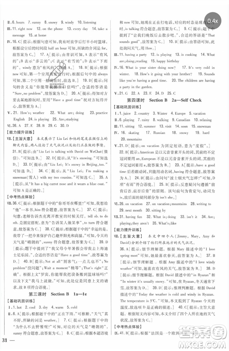 吉林人民出版社2023全科王同步課時(shí)練習(xí)七年級(jí)英語(yǔ)下冊(cè)人教版參考答案