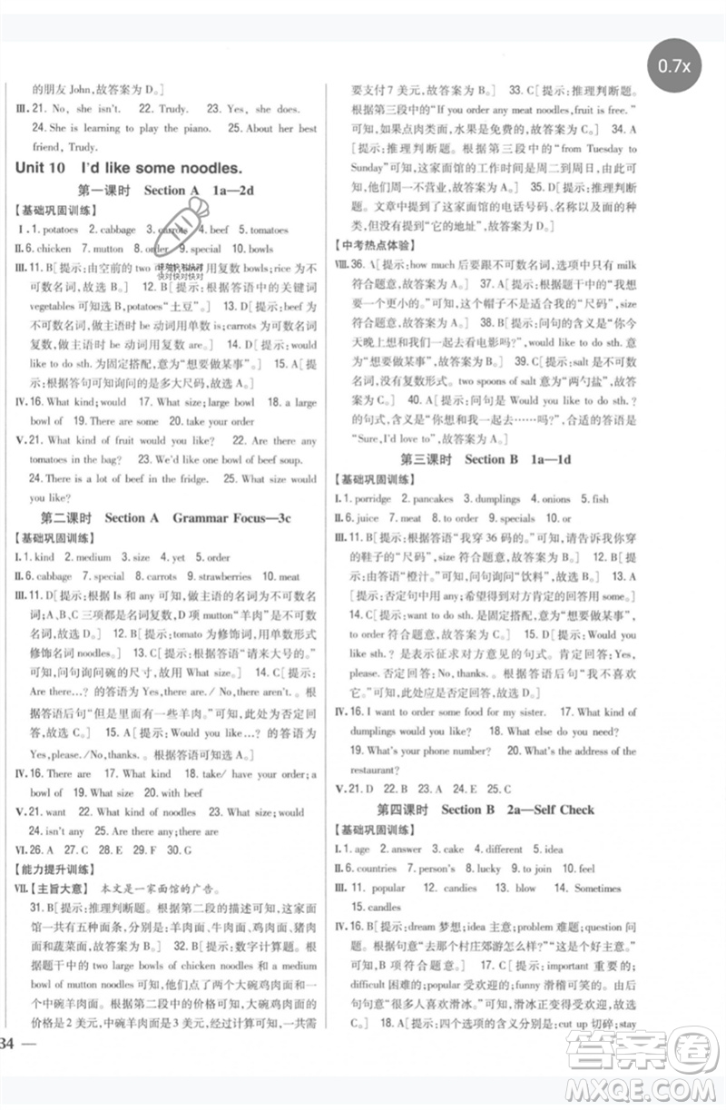 吉林人民出版社2023全科王同步課時(shí)練習(xí)七年級(jí)英語(yǔ)下冊(cè)人教版參考答案