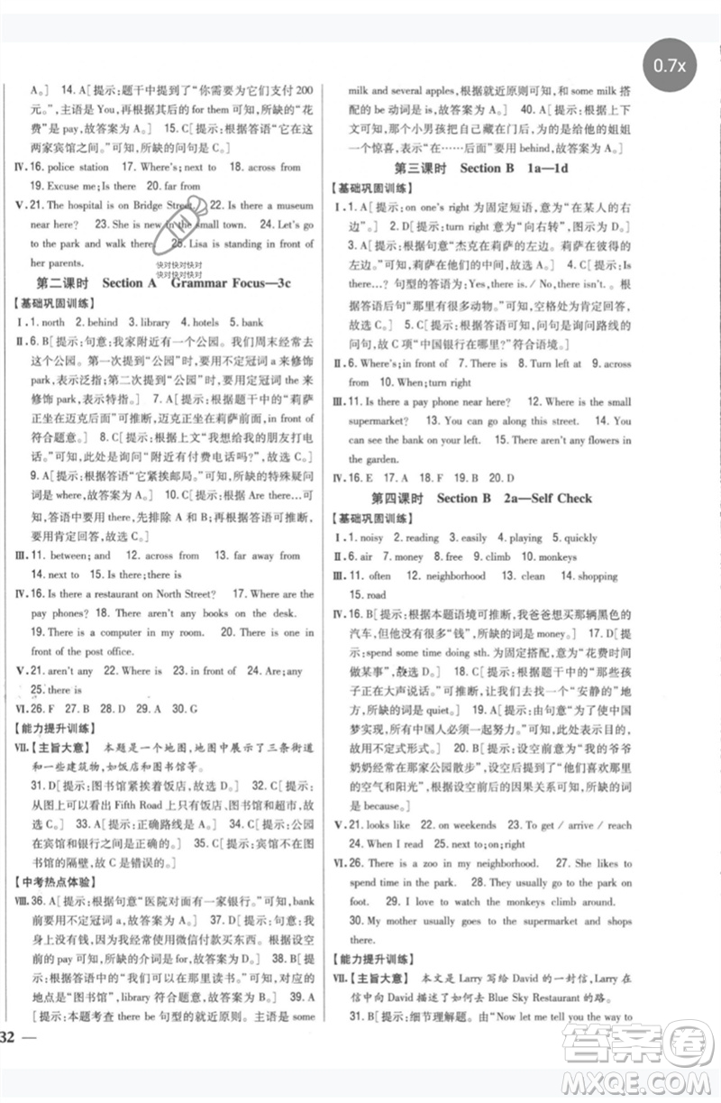 吉林人民出版社2023全科王同步課時(shí)練習(xí)七年級(jí)英語(yǔ)下冊(cè)人教版參考答案