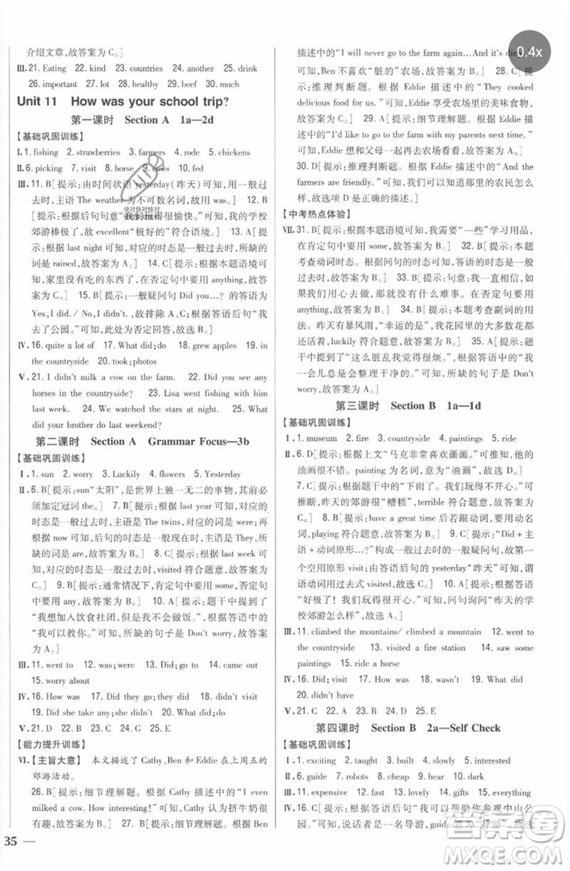 吉林人民出版社2023全科王同步課時(shí)練習(xí)七年級(jí)英語(yǔ)下冊(cè)人教版參考答案