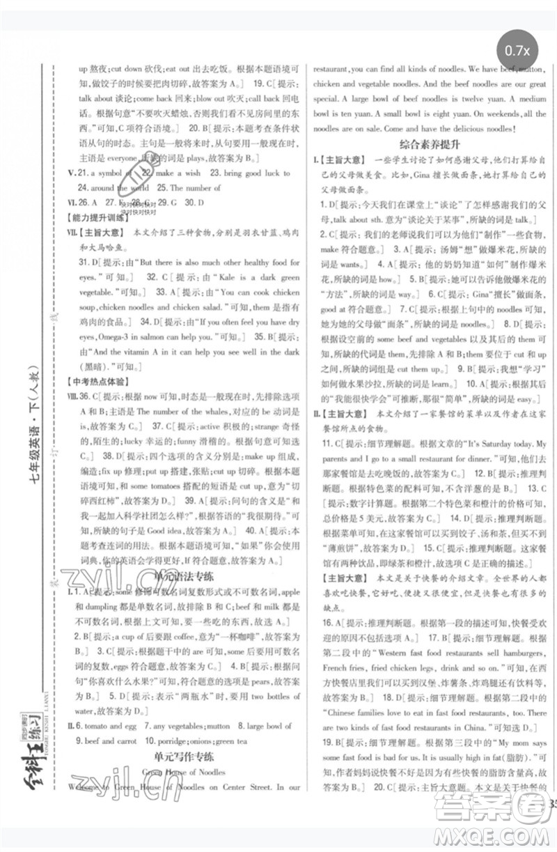 吉林人民出版社2023全科王同步課時(shí)練習(xí)七年級(jí)英語(yǔ)下冊(cè)人教版參考答案